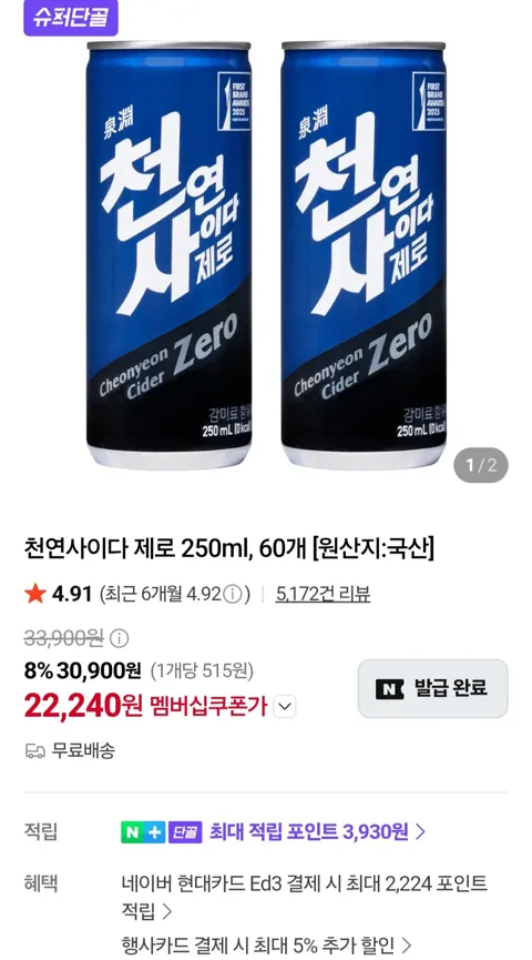천연사이다 제로 250ml, 60개 네이버멤버십