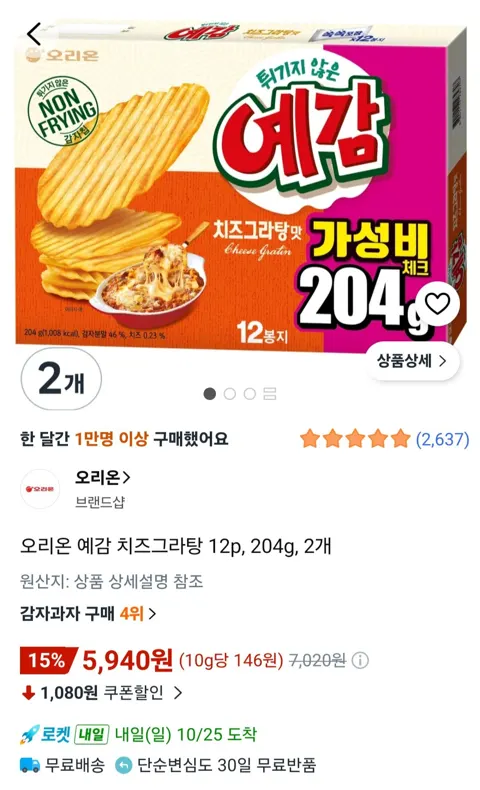 오리온 예감 치즈그라탕 12p, 204g, 2개