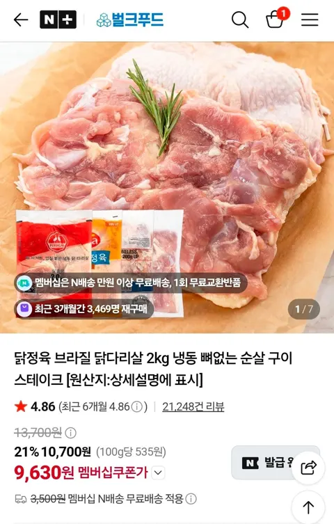넾다) 닭정육 브라질 닭다리살 2kg 냉동 뼈없는 순살 구이 스테이크