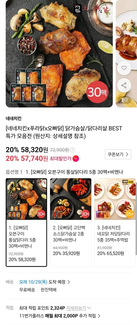 오빠닭 오븐구이 통살닭다리 5종 30팩 + 비엔나 1팩