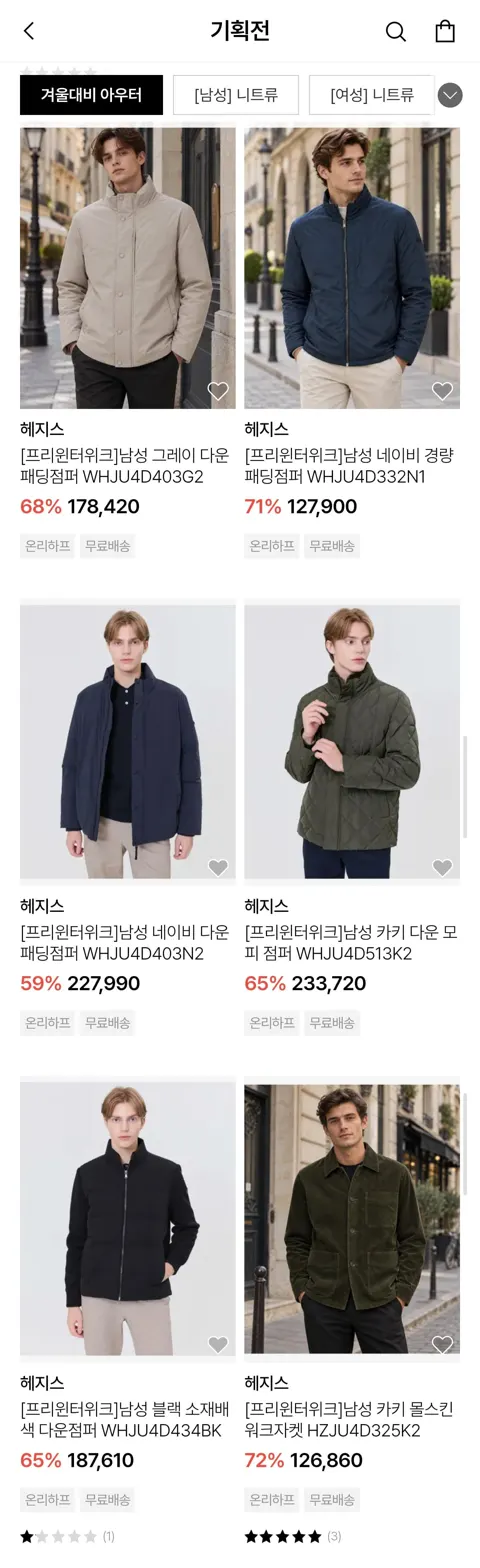 헤지스 남성 네이비 경량 패딩점퍼 (127,900원/무료)