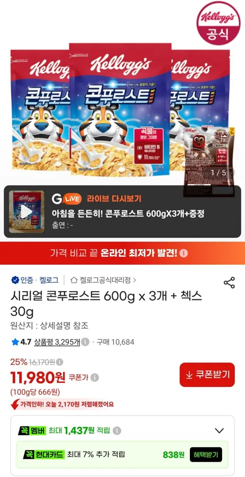 콘푸로스트 600g x 3개 + 첵스 30g (11,980원/무료)
