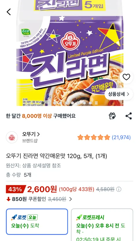 오뚜기 진라면 약간매운맛 120g, 5개, (1개)