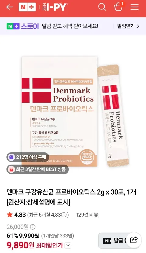 덴마크 프로바이오틱스 2g x 30포 (9,890원/무료)
