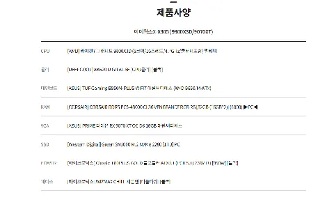 라이젠7 9800X3D / AMD B850M / 32GB RAM / 라데온 RX9070 XT / 1TB / 미들타워 / 정격 8...