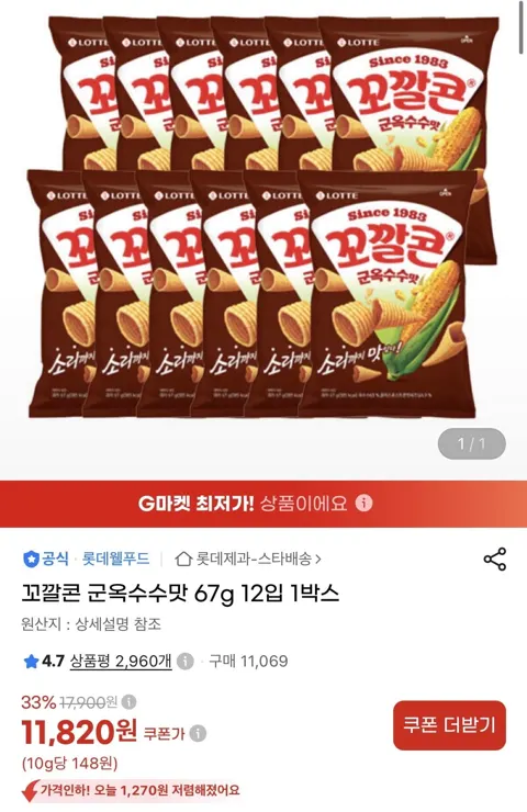 꼬깔콘 군옥수수맛 67g 12입 1박스 (11,230원/무료)