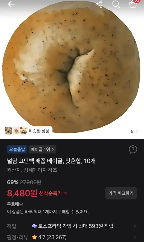 널담 고단백 배꼽 베이글, 맛혼합, 10개 8,480원 (무료)