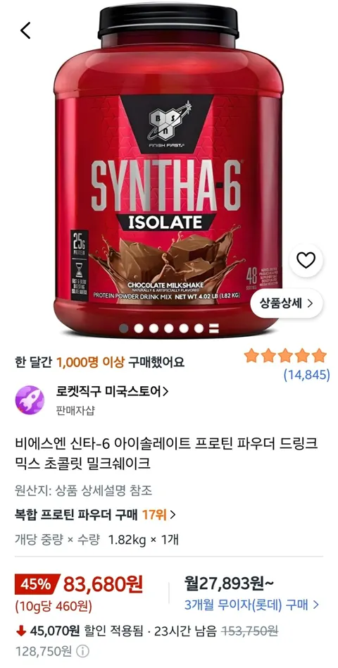 비에스엔 신타-6 아이솔레이트