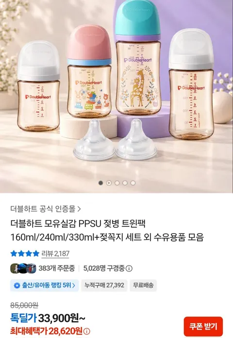 더블하트 모유실감 젖병 240ml 4개+젖꼭지4개+배민3천원