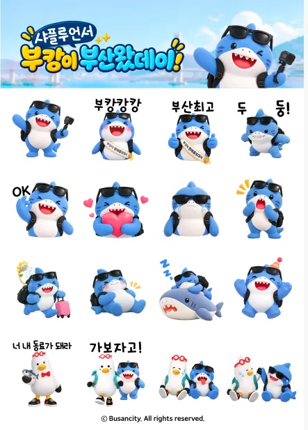 샤플루언서 부캉이 부산왔데이 이모티콘 16종
