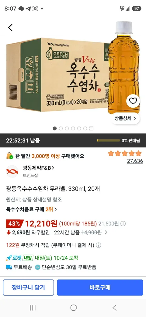 광동옥수수수염차 무라벨, 330ml, 20개