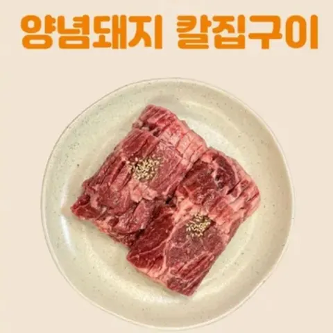 양념돼지 칼집구이 400g 3팩 (12,230원/무료)