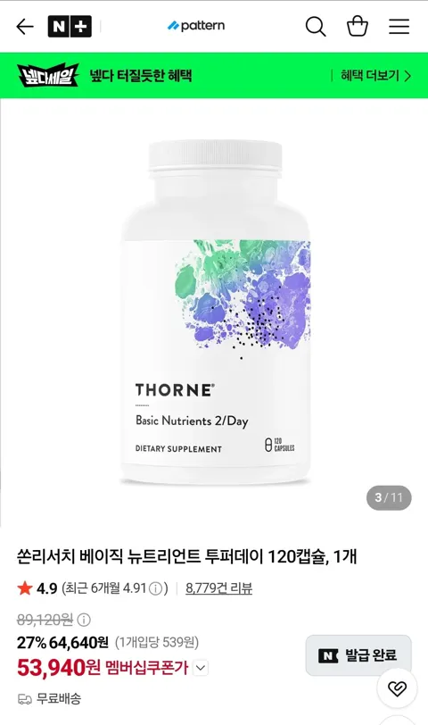 쏜리서치 베이직 뉴트리언트 투퍼데이 120캡슐 2개 (112,920원/무료)