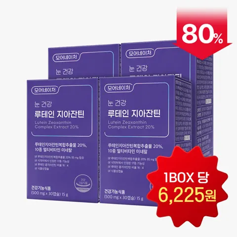 루테인 지아잔틴 30캡슐 4박스 (25,900원/무료)