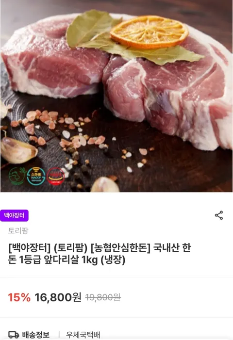 국내산 한돈 1등급 앞다리살 1kg (13,440원/무료)