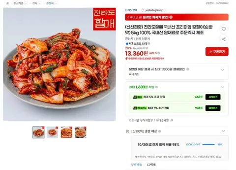 전라도할매 국산 프리미엄 겉절이 5kg (13,360원/무료배송)