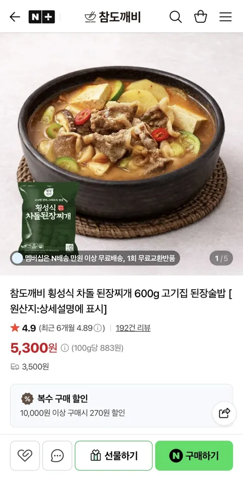 횡성식 차돌 된장찌개 600g 3봉