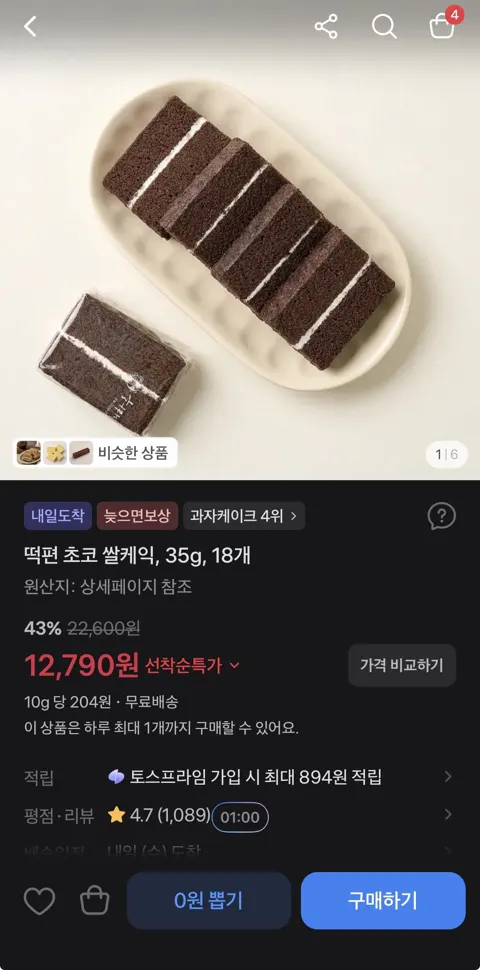 떡편 초코쌀케이크 18개입