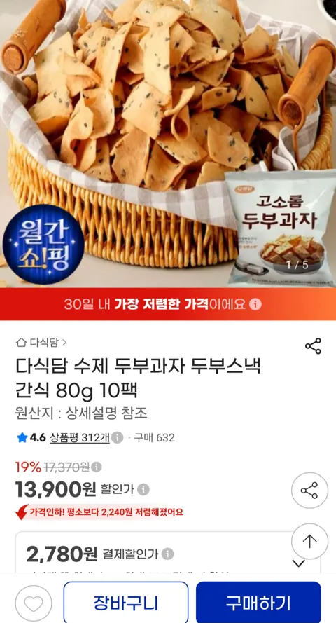 다식담 수제 두부과자 80g 10팩 13,900원 (무료)