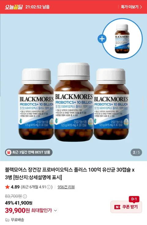 블랙모어스 프로바이오틱스 30캡슐 3+1병 (39,900원/무료)