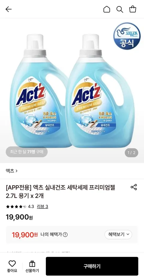 액츠 실내건조 세탁세제 프리미엄젤 2.7L 용기 2개