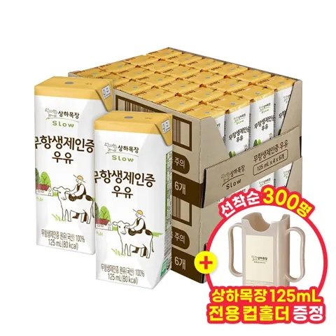 상하목장 무항생제인증 멸균우유 125ml 48팩+홀더 증정