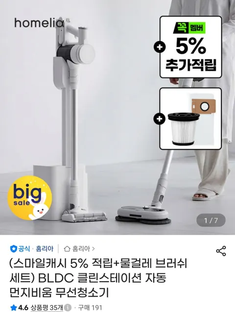 홈리아 클린스테이션 자동 먼지비움 BLDC 무선청소기 물걸레 세트 (175,890원/무료)