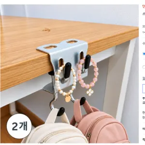 책상 가방걸이 2SET, 8500원, 무료배송