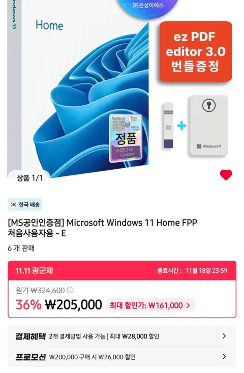 Microsoft Windows 11 Home FPP 처음사용자용
