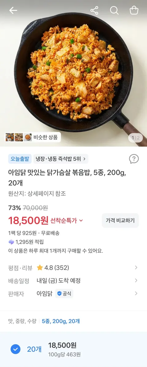 아임닭 맛있는 닭가슴살 볶음밥, 5종, 200g, 20개 18,500원 (무료)