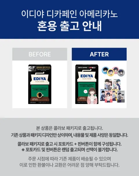 이디야 디카페인 아메리카노 160T +PET 디카페인 350mLx3