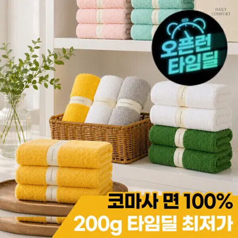 호텔수건 200g 40수 코마사 10장 (22,320원/무료)