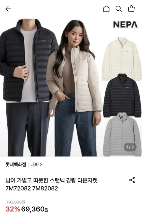 NEPA 신상 스탠넥 경량 다운자켓 남녀공용 (69,360원/무료)