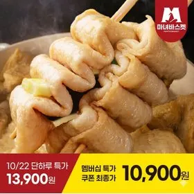 연육 80% 부산깡통시장 꼬치어묵 40개 +소스 4봉 (10,900원/무료)