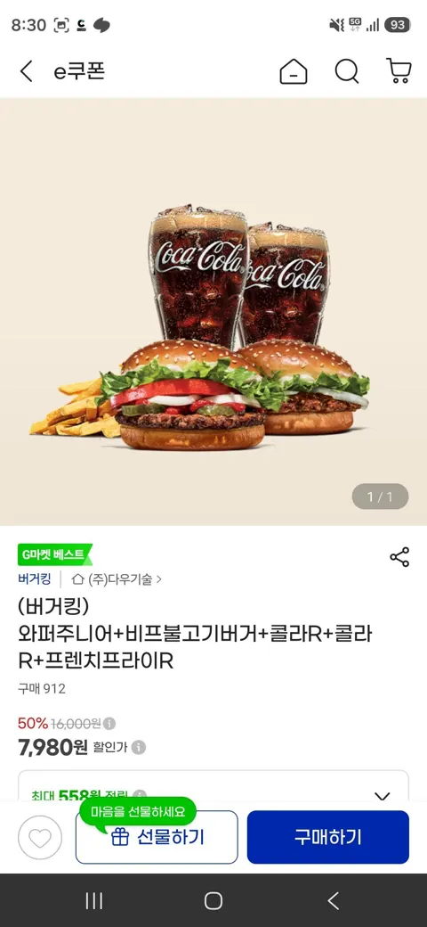 와퍼주니어+비프불고기버거+콜라R+콜라R+프렌치프라이R