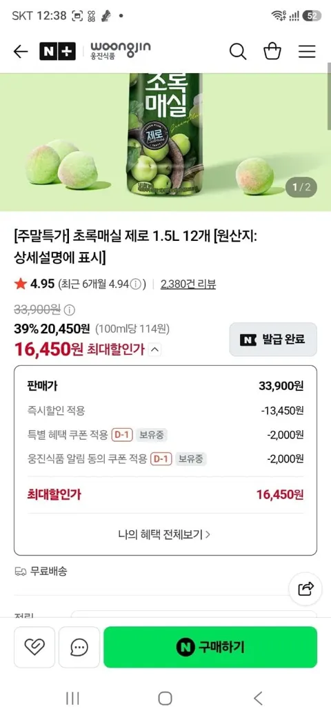 초록매실 제로 1.5L(16,450원/무배)