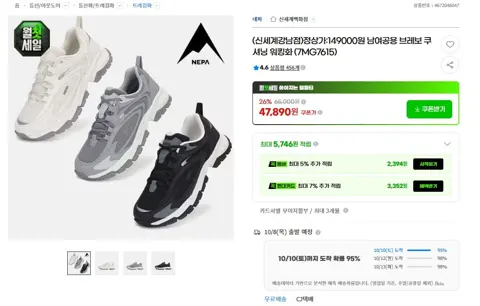 네파 브레보 쿠셔닝 워킹화 (47,890원/무료배송)