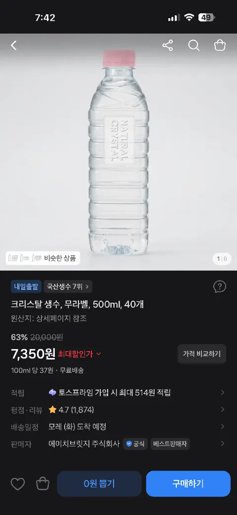 크리스탈 생수, 무라벨, 500ml, 40개