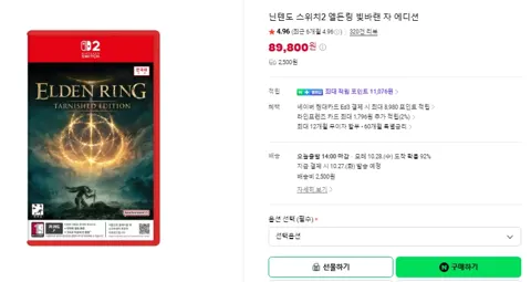 스위치2 엘든링 / (89,800/2,500)