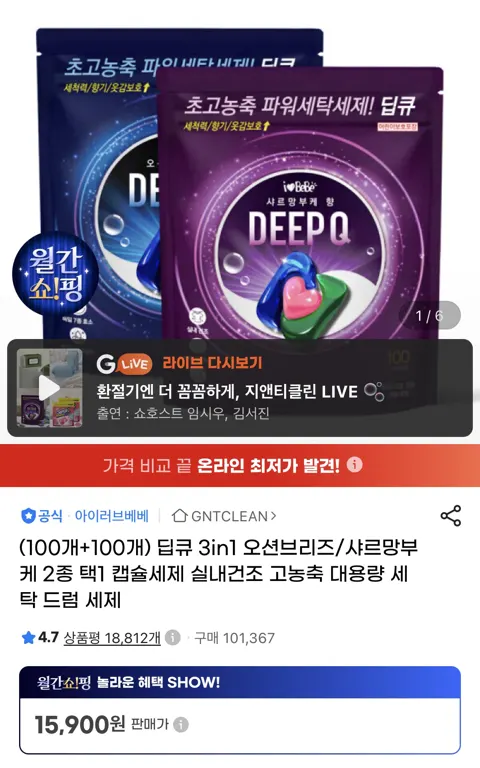 딥큐 3in1 고농축 캡슐세제 오션브리즈 200개 X 2세트 (26,230원/무료)