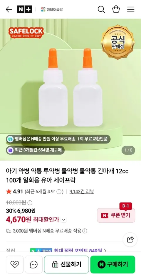 세이프락 약병 12cc 100개 (4,670원/네멤무료)