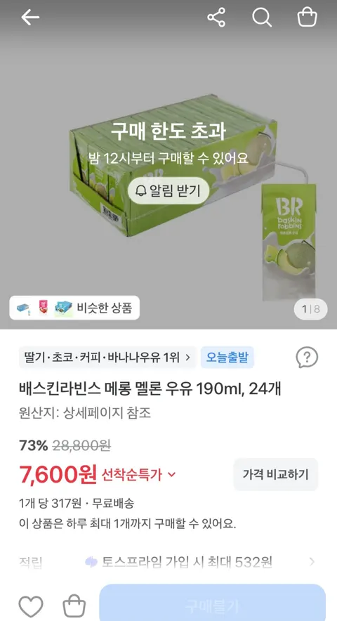 배스킨 메롱 멜론 우유 190ml 24개