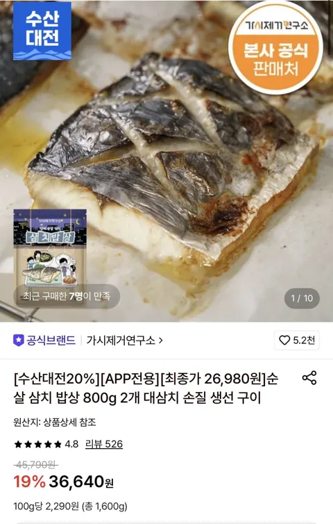 가시제거연구소 순살 삼치 밥상 800g 2팩 (26,980원/무료)