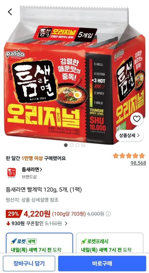 틈새라면 빨계떡 120g, 5봉