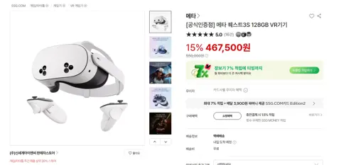 메타퀘스트 3S 128GB (467,500원/무배)