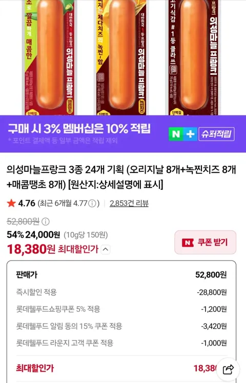 의성마늘프랑크 3종 24개 기획 (오리지날 8개+녹찐치즈 8개+매콤땡초 8개(18,380/무료)