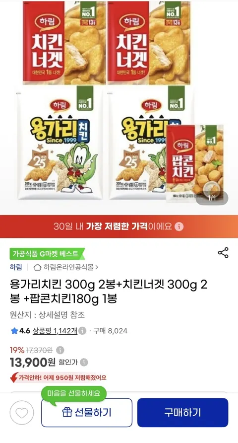 용가리치킨 300g 2봉+치킨너겟 300g 2봉 +팝콘치킨180g 1봉 (13,900원/무료)