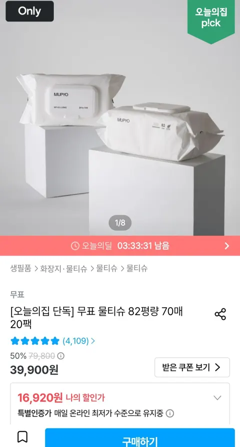무표 물티슈 82 고평량 70매 20팩