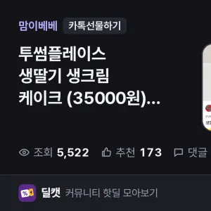 무배 혜택 카톡선물하기) 투썸플레이스 생딸기 생크림 케이크 (35000원