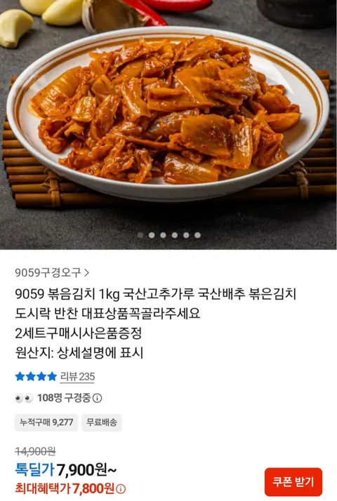 9059 국산 볶음김치 1kg